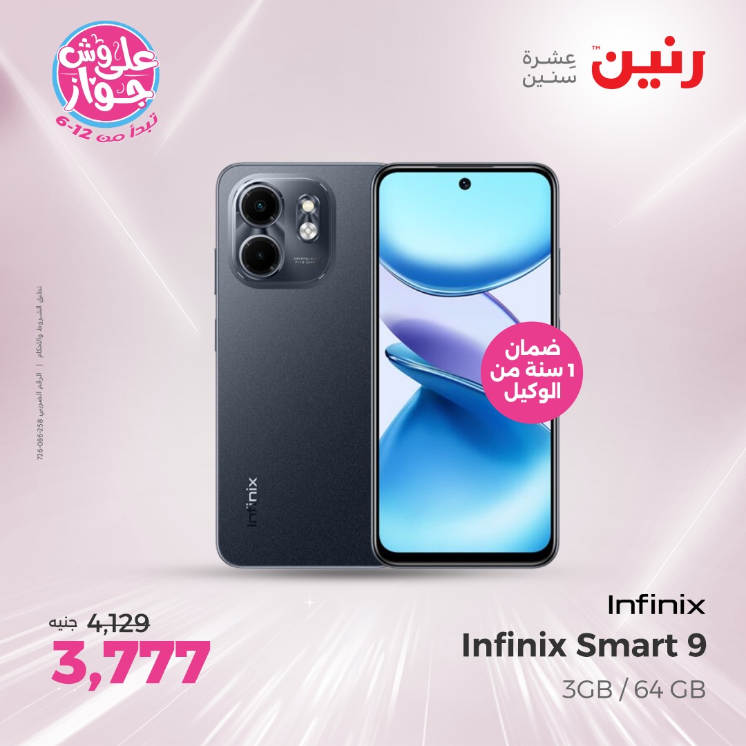 raneen offers from 24jun to 25jun 2025 عروض رنين من 24 يونيو حتى 25 يونيو 2025 صفحة رقم 46